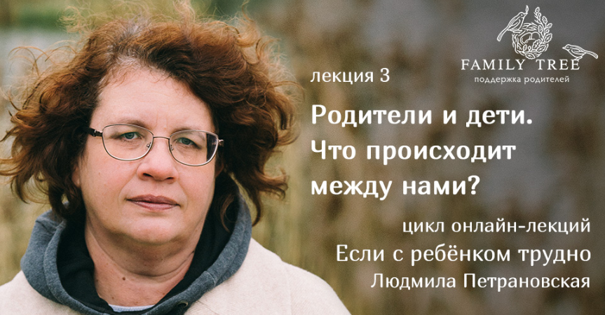 Родители и дети. Что происходит между нами - Петра_0.png